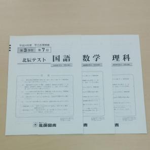 北辰テストの結果に振り回されないように！｜ITTO個別指導学院 久喜東口大通り校